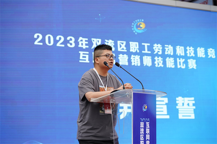 賽技能,展風采!雙流區職工勞動和技能競賽互聯網營銷師技能比賽圓滿禮成