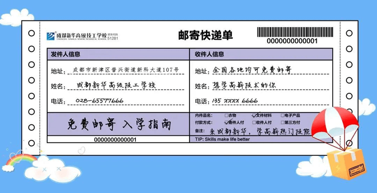 春節(jié)擇校大禮包免費(fèi)郵寄啦! 數(shù)量有限速來(lái)預(yù)定