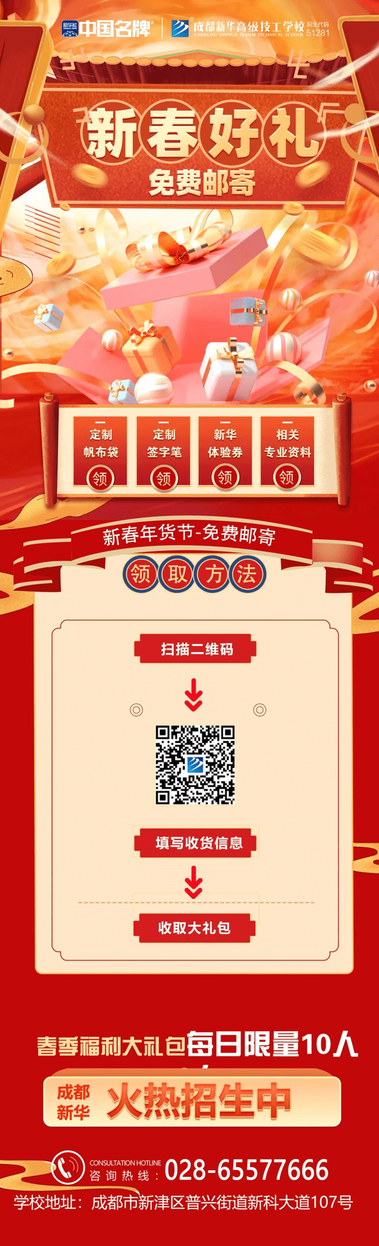 春節(jié)擇校大禮包免費(fèi)郵寄啦! 數(shù)量有限速來(lái)預(yù)定