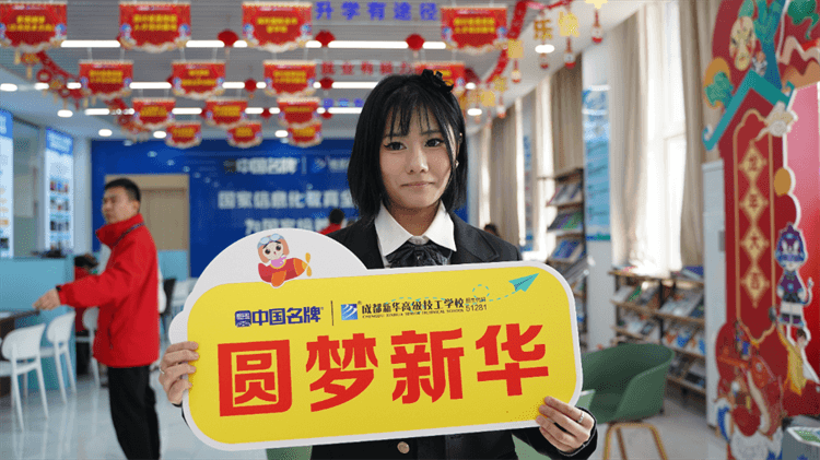 堅持熱愛，一往無前|來看她為什么選擇成都新華？