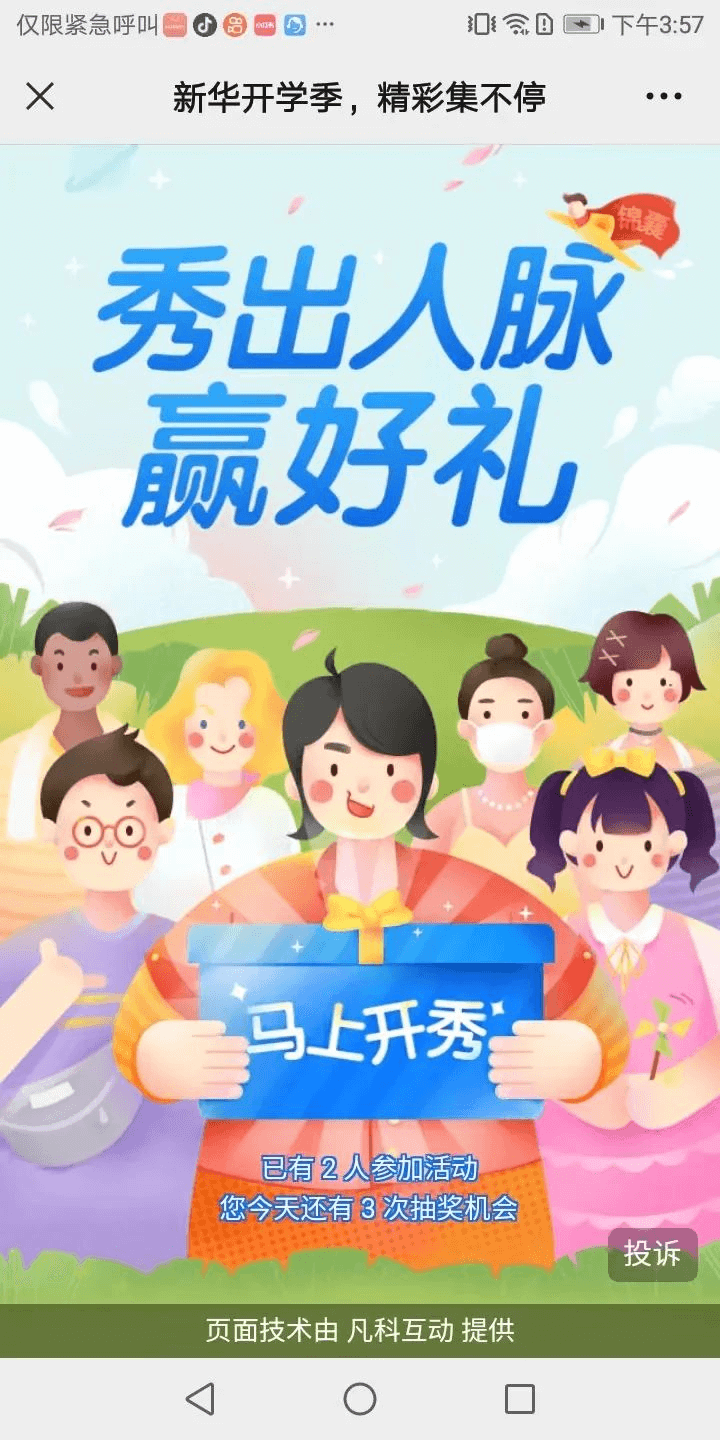 全體初高中生！快來領(lǐng)取成都新華開學(xué)紅包