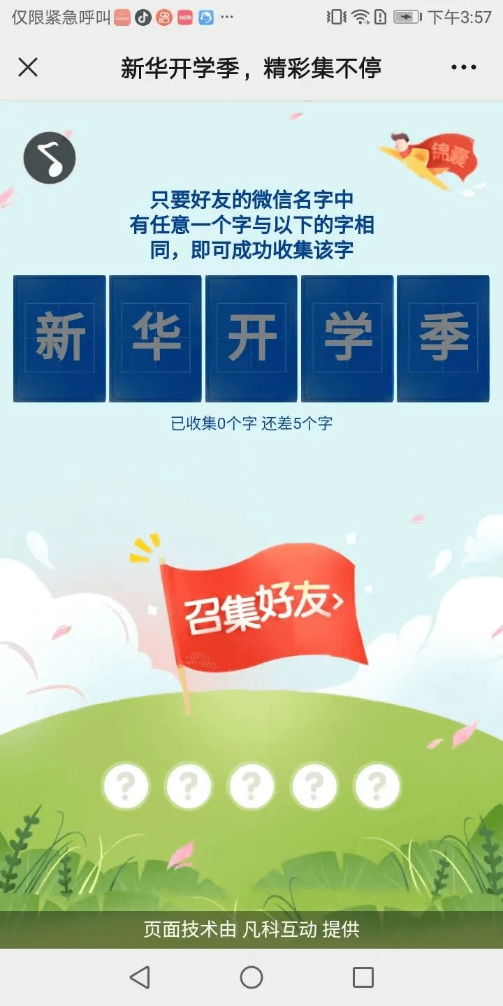 全體初高中生！快來領(lǐng)取成都新華開學(xué)紅包