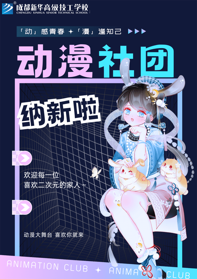 五育并舉,社彩紛呈|成都新華社團招新啦!