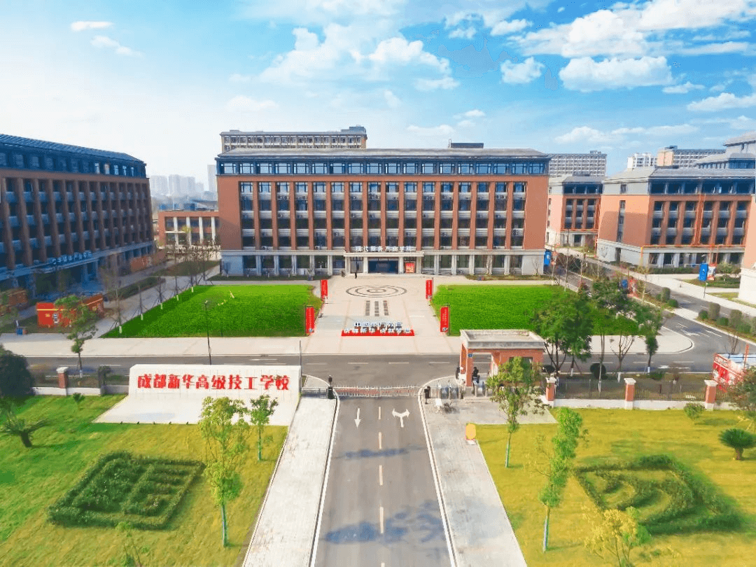 成都新華高級技工學(xué)校2024年夏秋季招生簡章