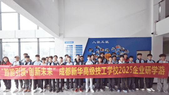 成都新華研學游——學子走進成都工