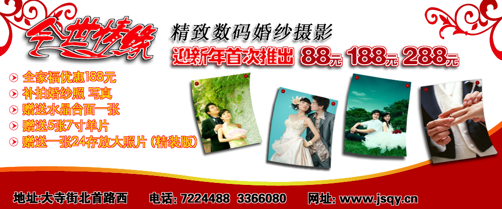 
								婚紗影樓廣告
							